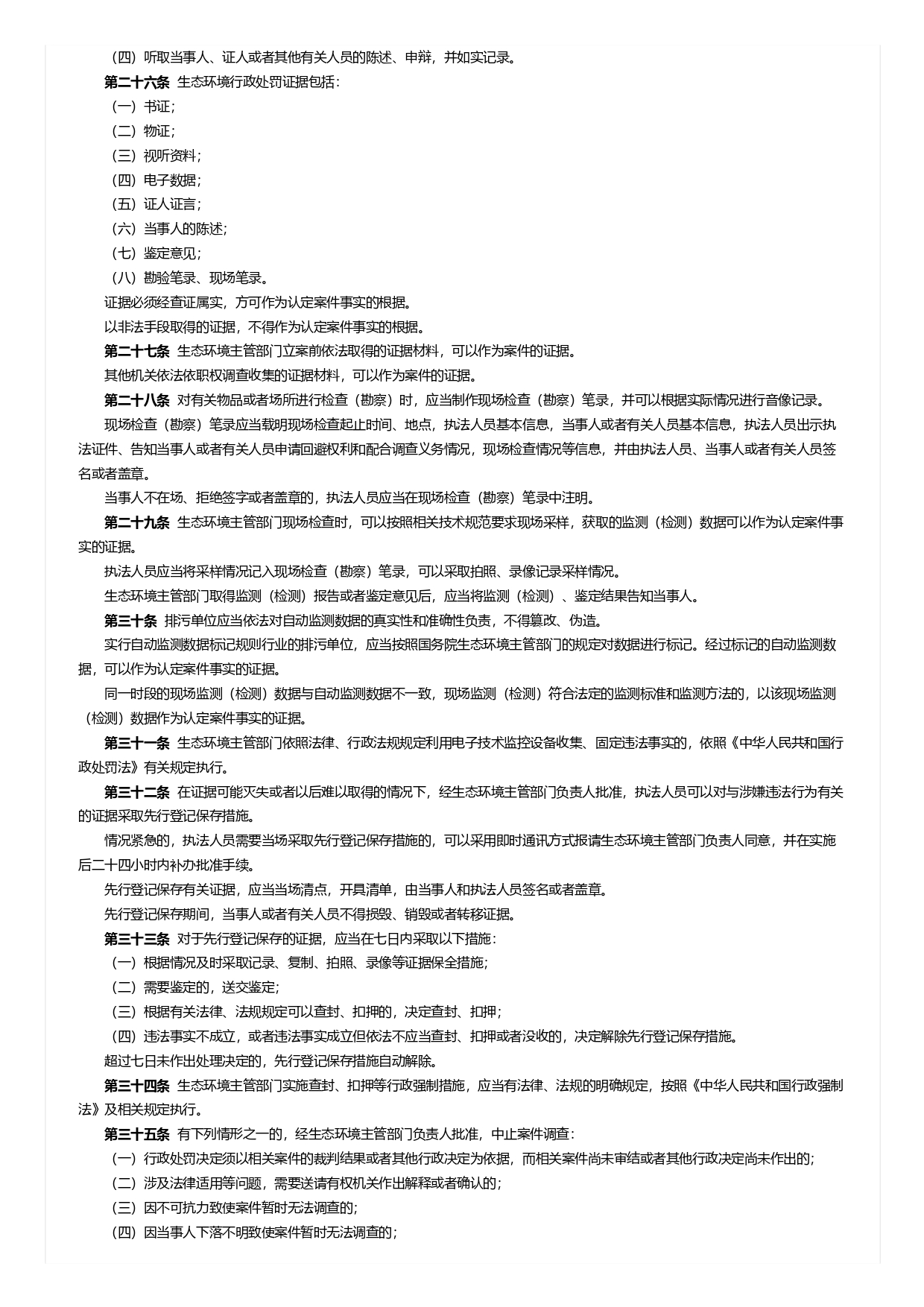1693363704026.jpg 生態(tài)環(huán)境行政處罰辦法_page-0003.jpg