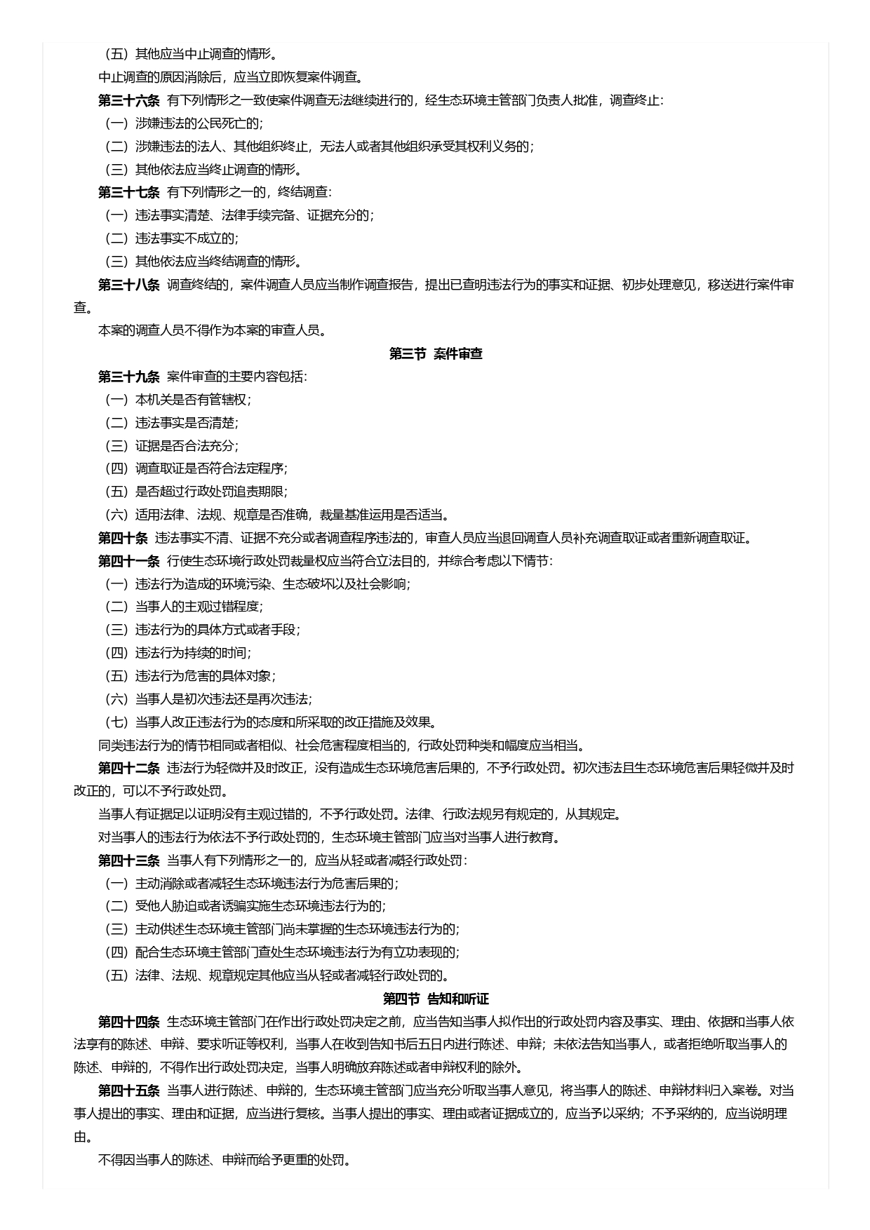 1693363711210.jpg 生態(tài)環(huán)境行政處罰辦法_page-0004.jpg