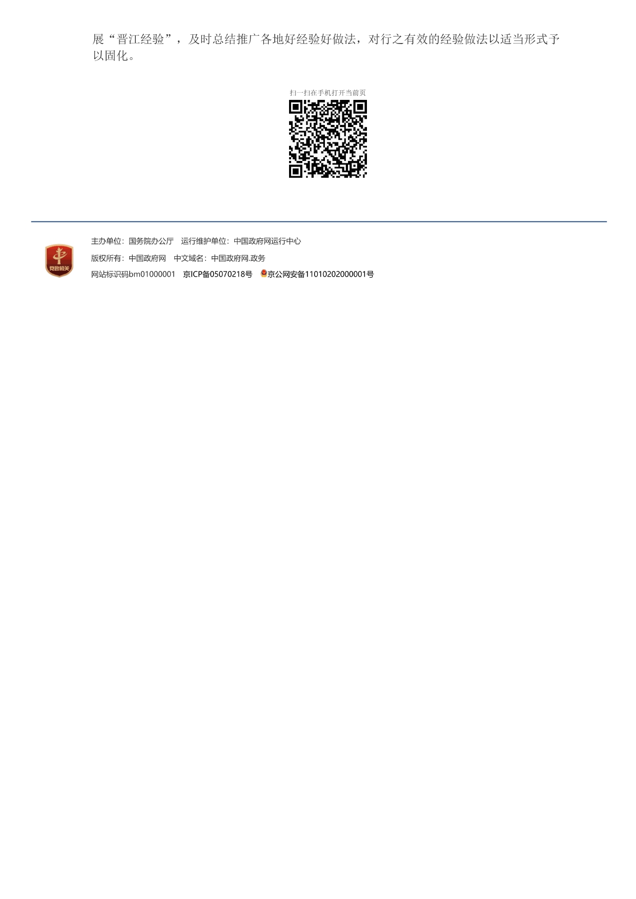 中共中央 國(guó)務(wù)院關(guān)于促進(jìn)民營(yíng)經(jīng)濟(jì)發(fā)展壯大的意見_page-0006.jpg